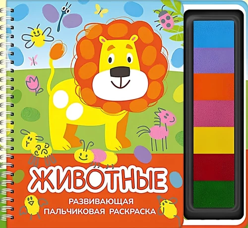 Fingerfarbenmalbuch. Tiere