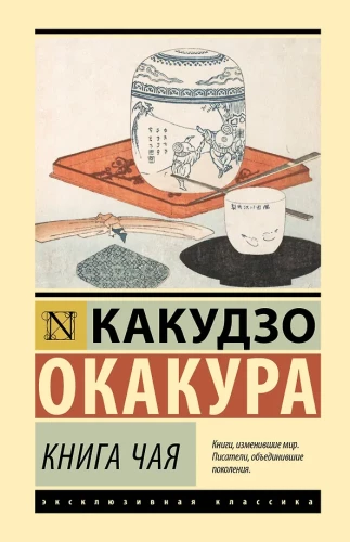 The Book of Tea