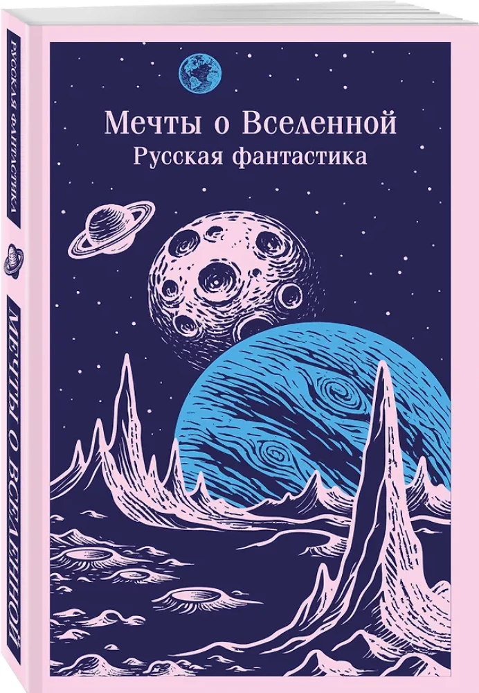 Dreams of the Universe. Russian Science Fiction