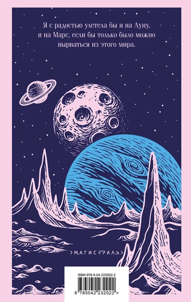 Dreams of the Universe. Russian Science Fiction