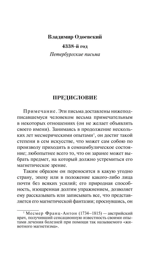 Dreams of the Universe. Russian Science Fiction