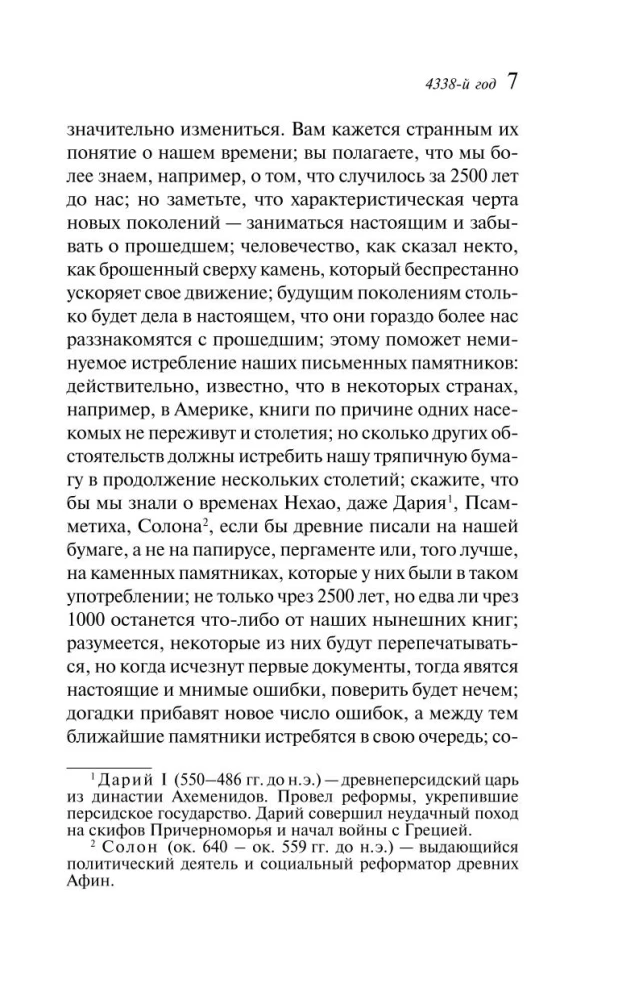 Dreams of the Universe. Russian Science Fiction