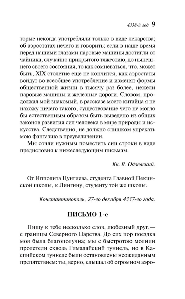 Dreams of the Universe. Russian Science Fiction