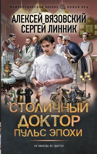 Galvaspilsētas ārsts. Laika pulss