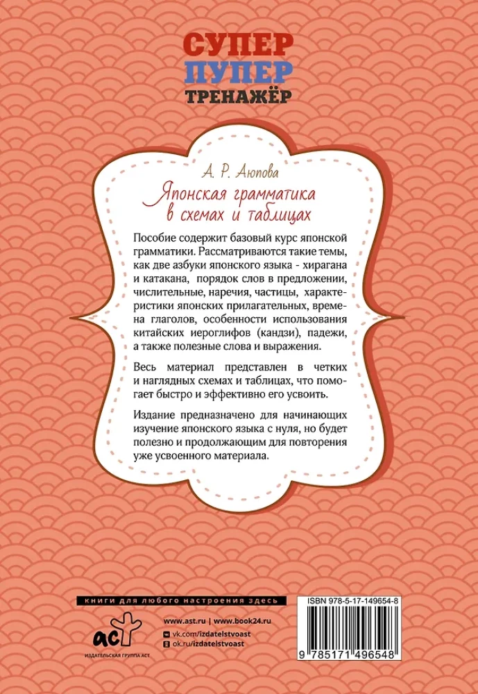 Японская грамматика в схемах и таблицах