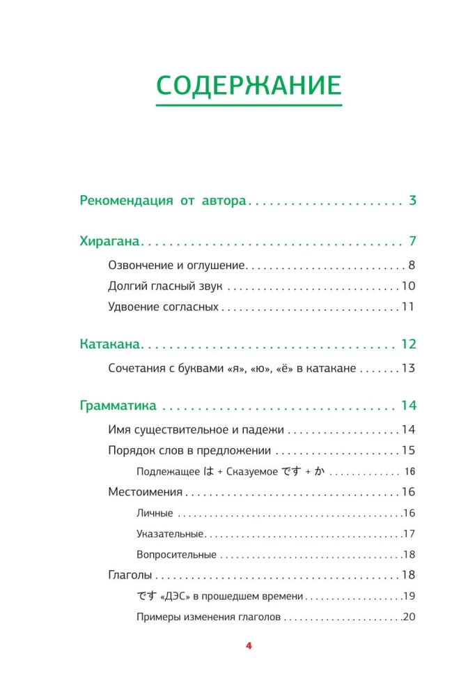 Японская грамматика в схемах и таблицах