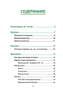 Японская грамматика в схемах и таблицах