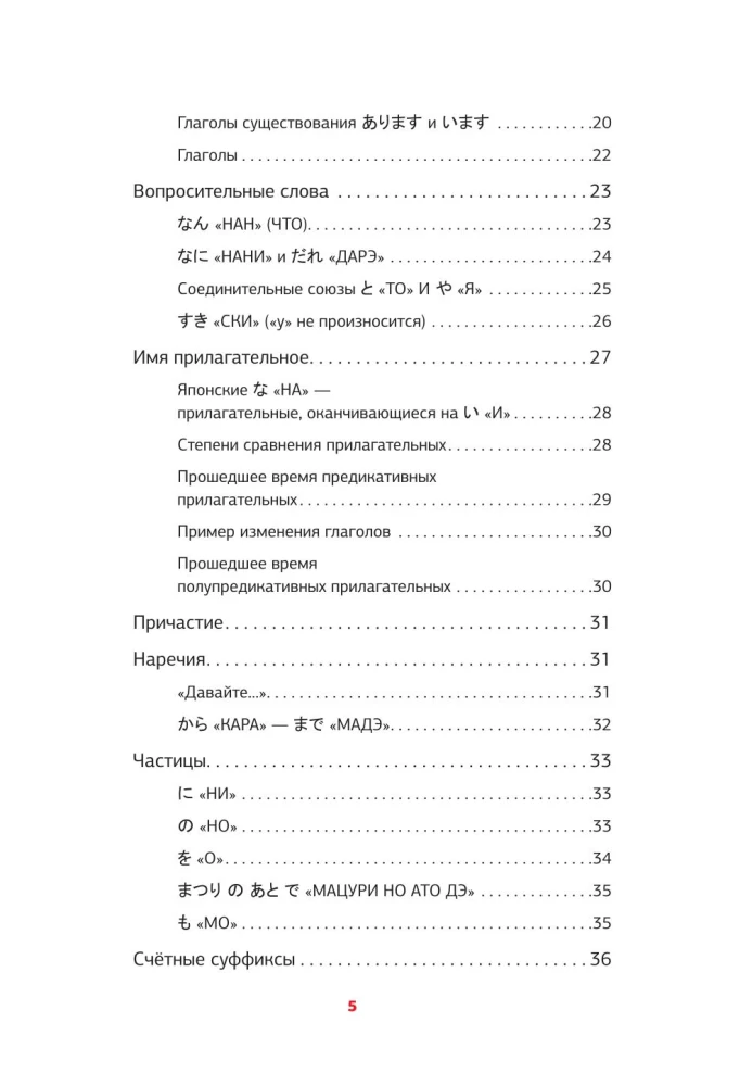 Японская грамматика в схемах и таблицах
