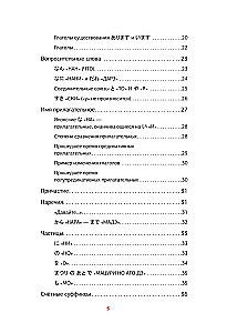 Японская грамматика в схемах и таблицах