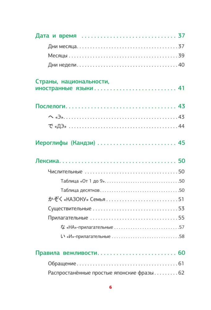 Японская грамматика в схемах и таблицах