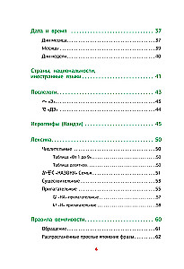 Японская грамматика в схемах и таблицах