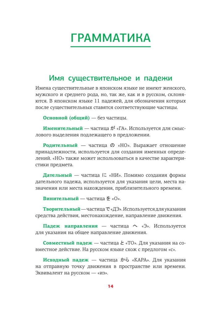 Японская грамматика в схемах и таблицах