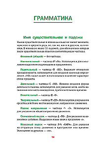 Японская грамматика в схемах и таблицах