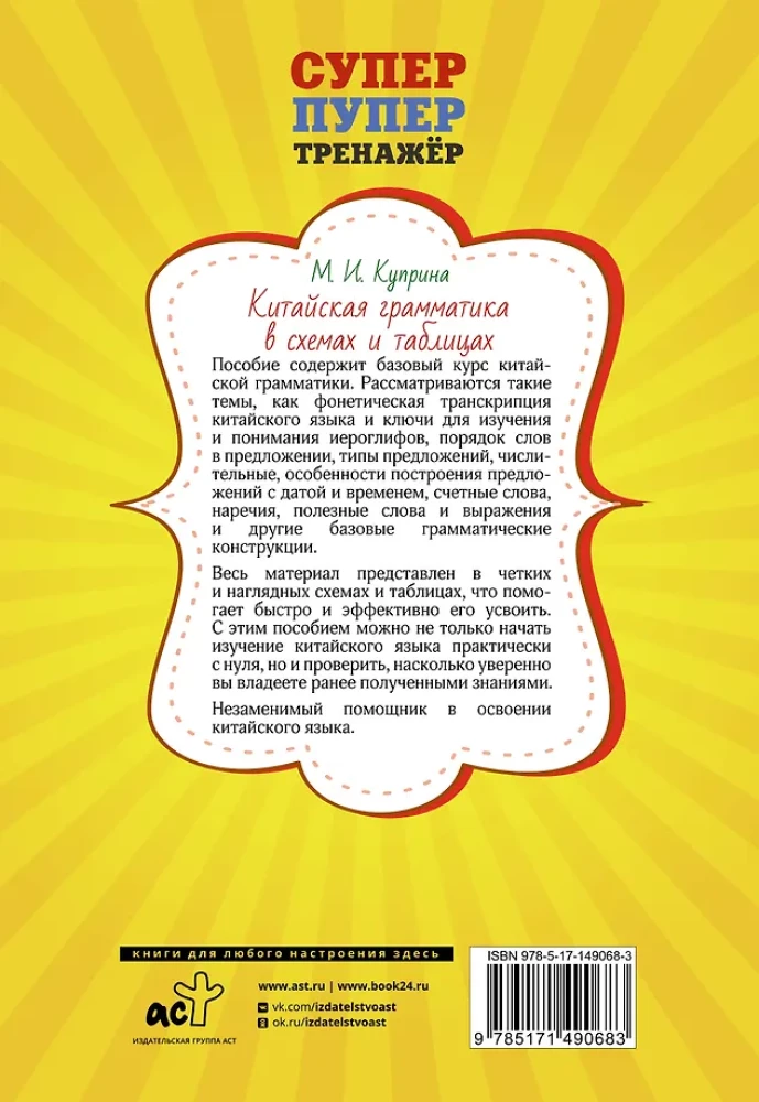 Китайская грамматика в схемах и таблицах