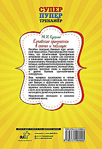Китайская грамматика в схемах и таблицах
