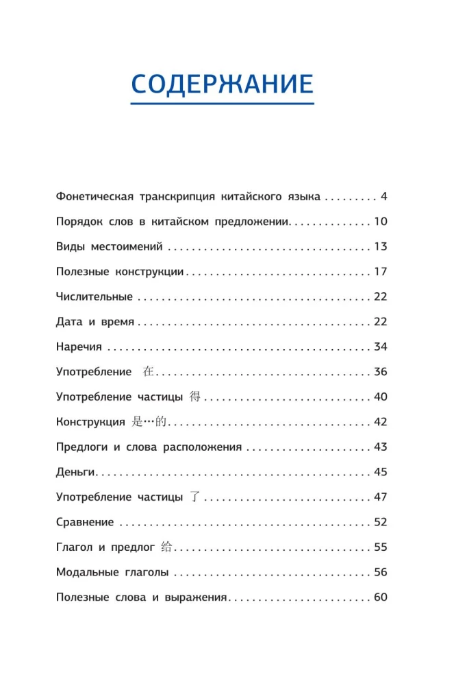 Китайская грамматика в схемах и таблицах