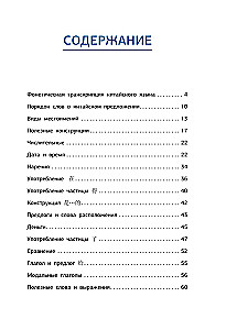 Китайская грамматика в схемах и таблицах