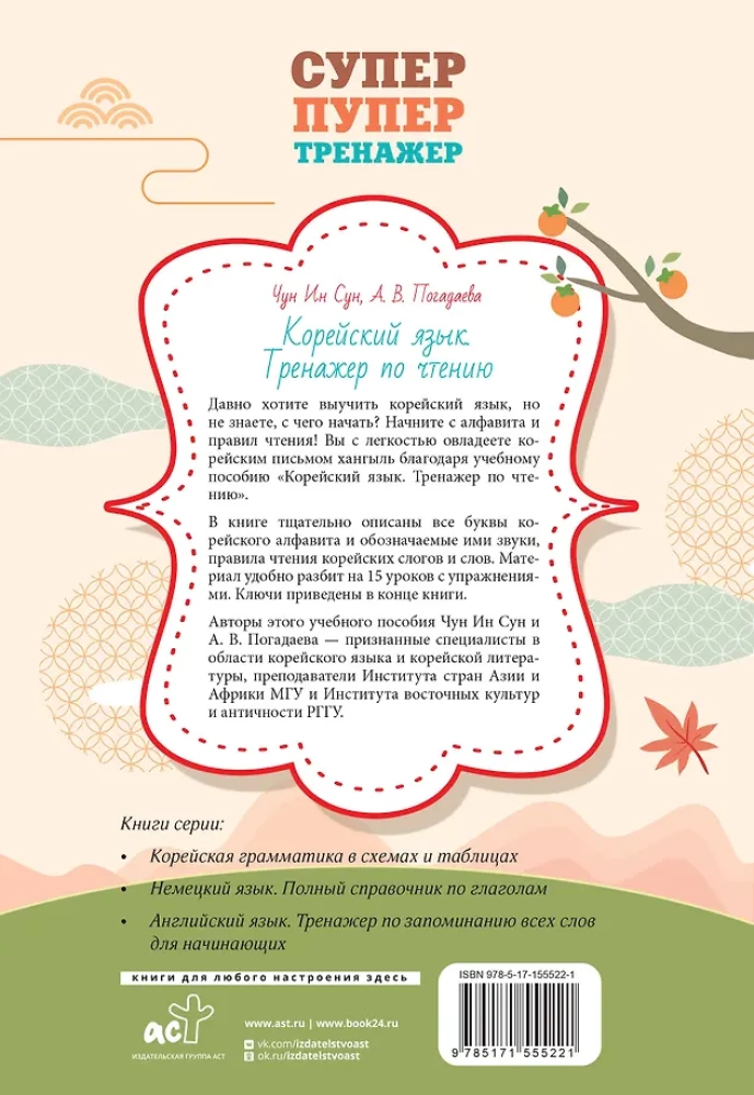 Język koreański. Trener do czytania