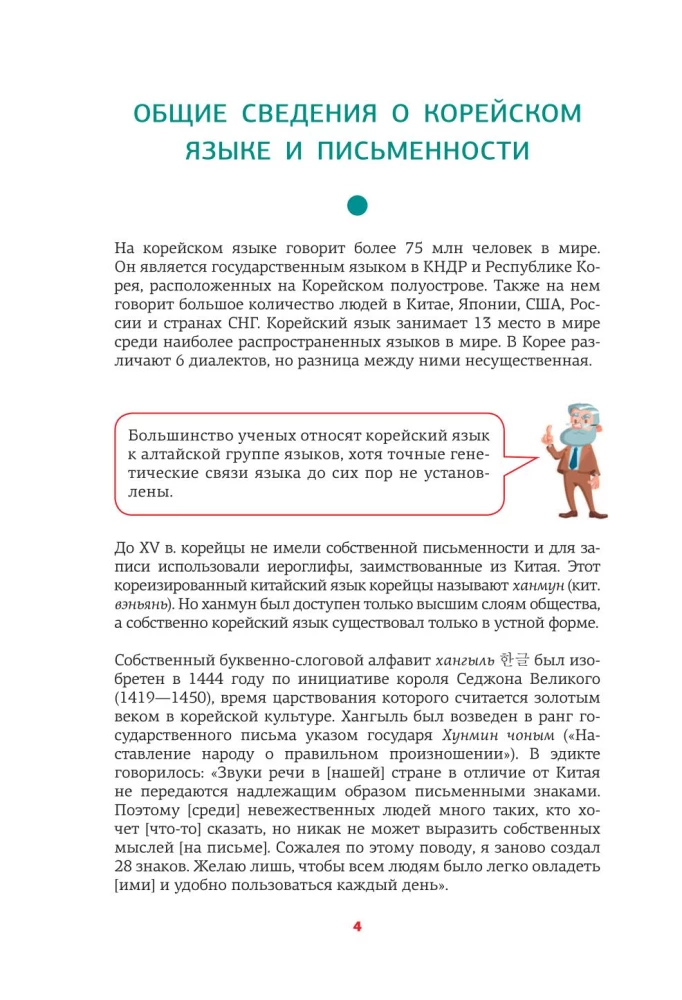 Język koreański. Trener do czytania