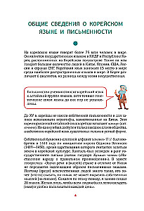 Język koreański. Trener do czytania