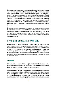 Język koreański. Trener do czytania