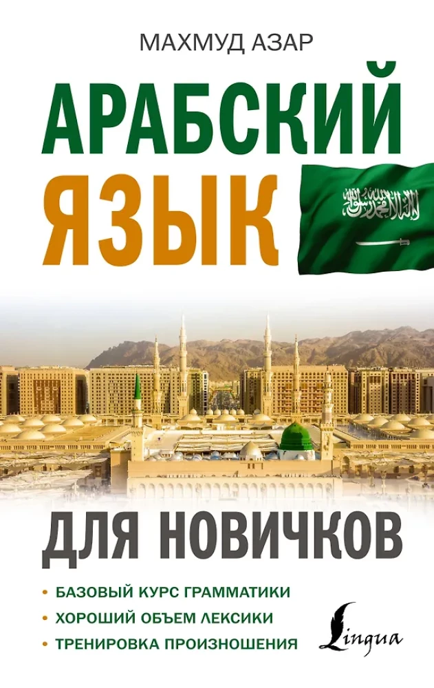 Język arabski dla początkujących