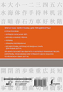 Japāņu hieroglifi. Darba burtnīca progresīviem. JLPT N1 līmenis
