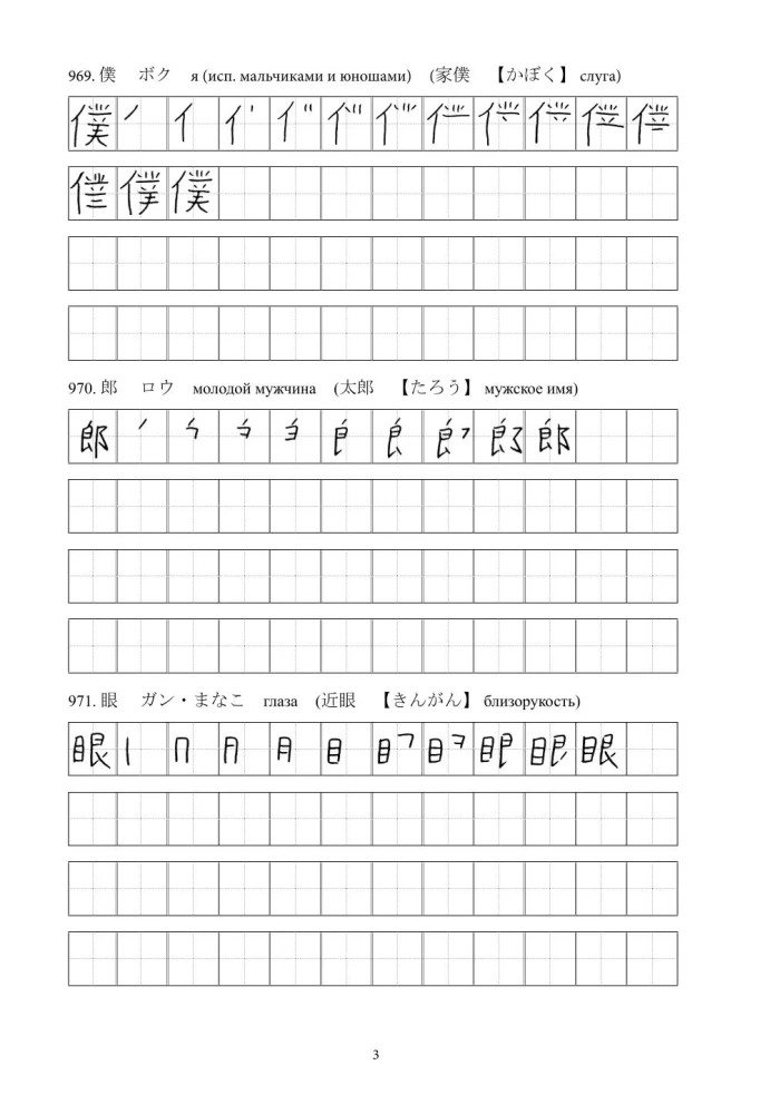 Japāņu hieroglifi. Darba burtnīca progresīviem. JLPT N1 līmenis