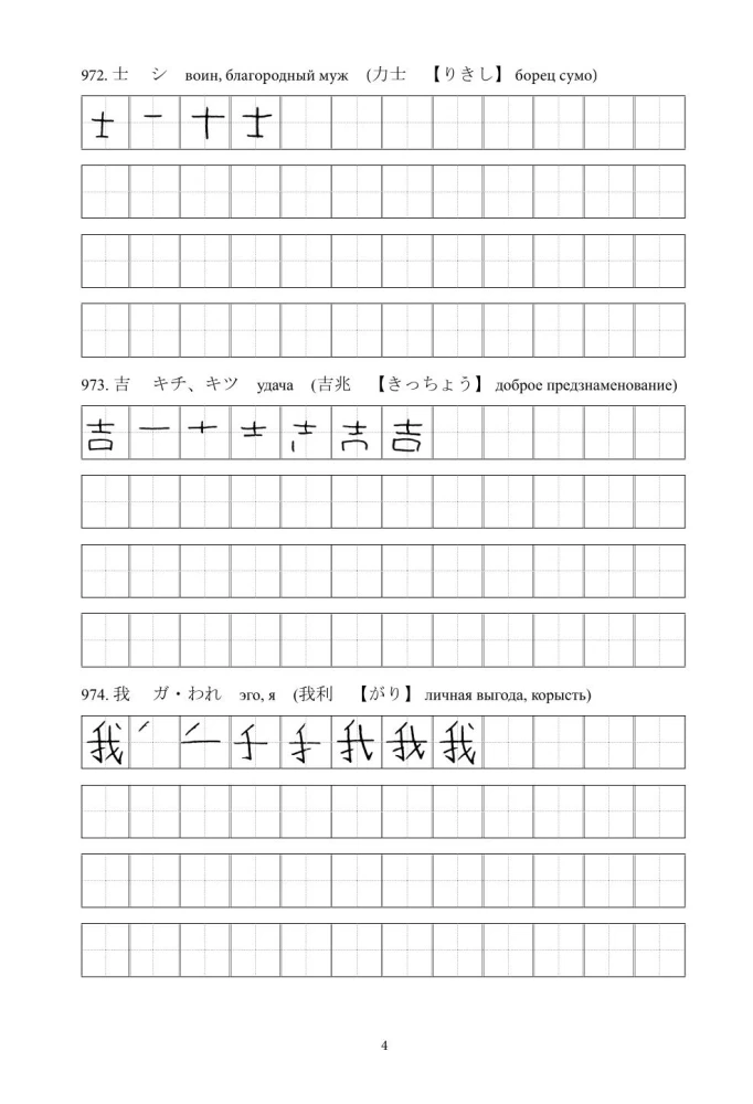Japāņu hieroglifi. Darba burtnīca progresīviem. JLPT N1 līmenis