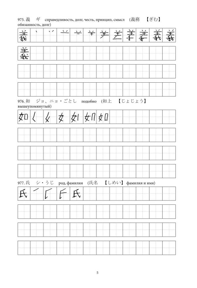 Japāņu hieroglifi. Darba burtnīca progresīviem. JLPT N1 līmenis