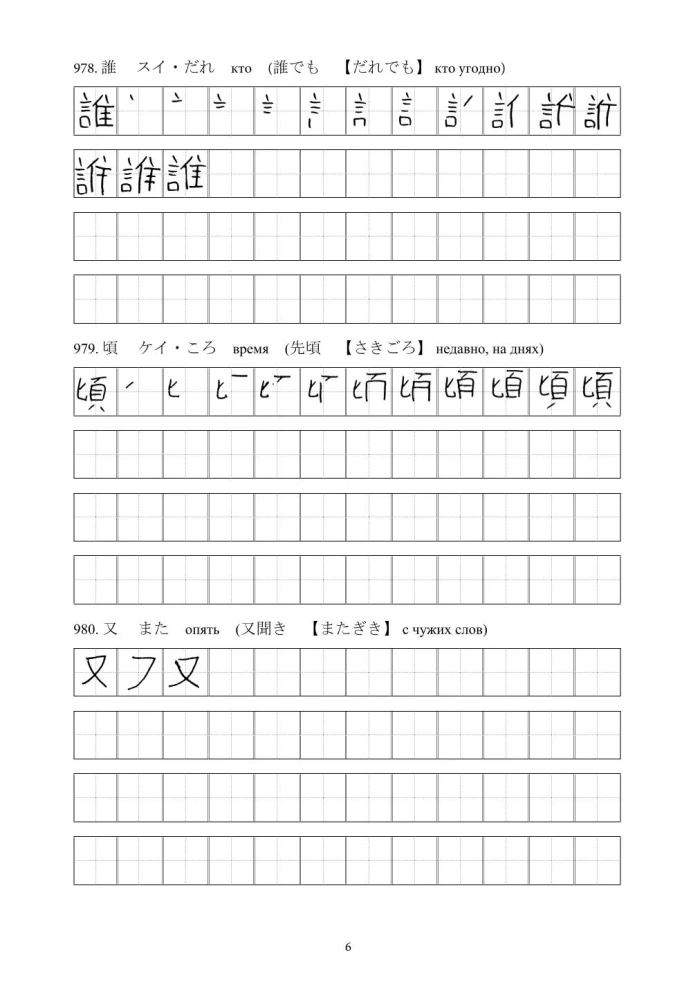 Japāņu hieroglifi. Darba burtnīca progresīviem. JLPT N1 līmenis