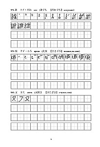 Japāņu hieroglifi. Darba burtnīca progresīviem. JLPT N1 līmenis