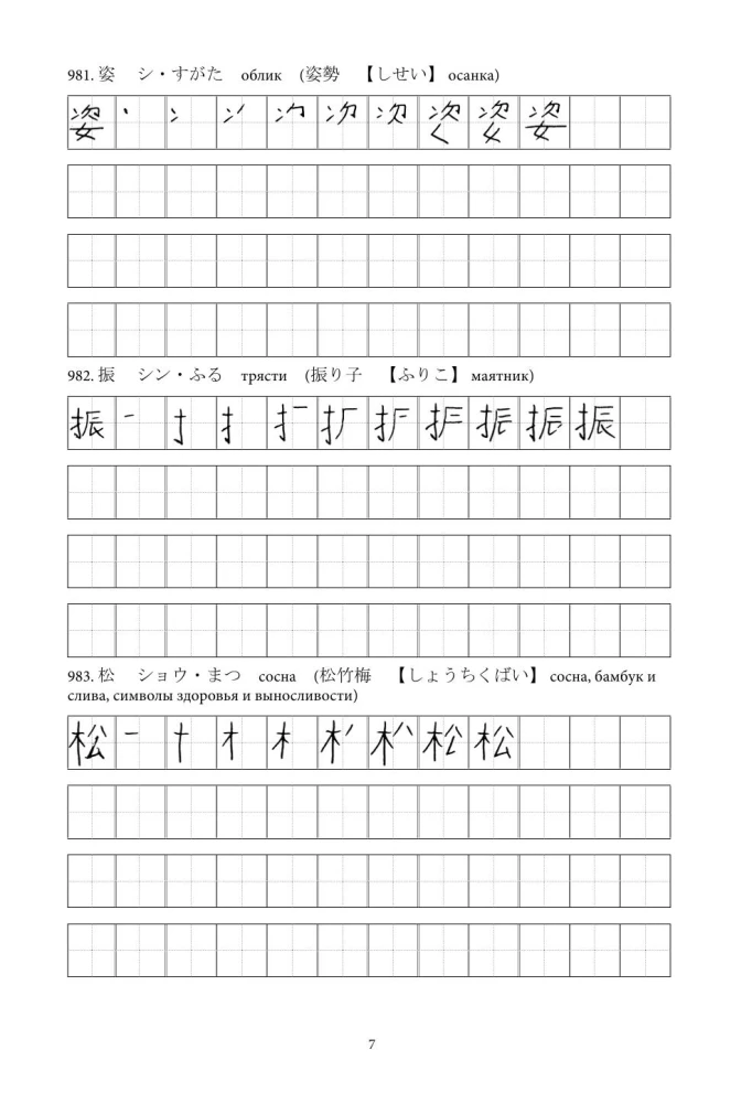 Japāņu hieroglifi. Darba burtnīca progresīviem. JLPT N1 līmenis
