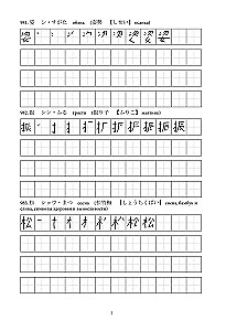 Japāņu hieroglifi. Darba burtnīca progresīviem. JLPT N1 līmenis