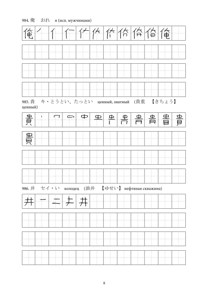 Japāņu hieroglifi. Darba burtnīca progresīviem. JLPT N1 līmenis