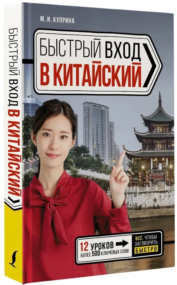 Быстрый вход в китайский