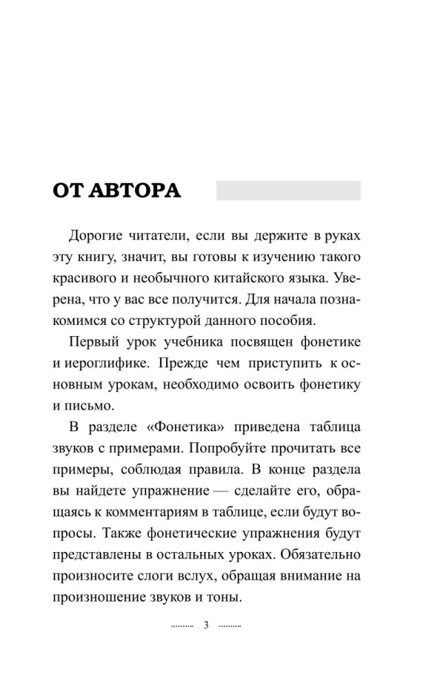 Быстрый вход в китайский