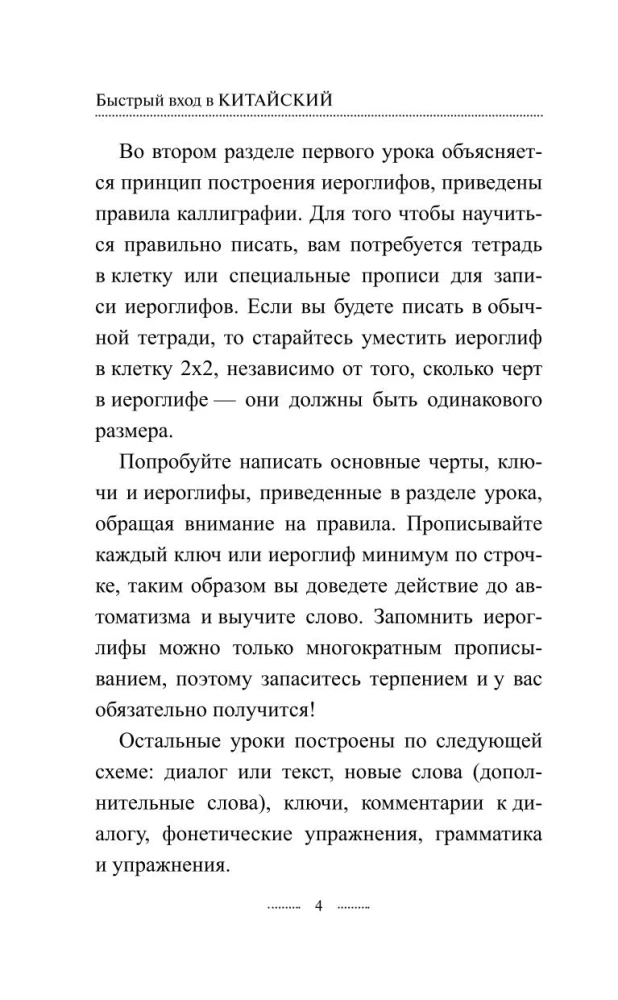Быстрый вход в китайский