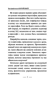 Быстрый вход в китайский