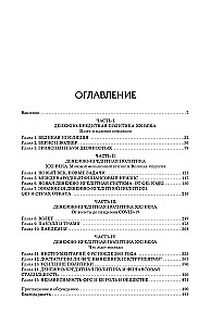 Монетарная политика XXI века. Эволюция Федеральной резервной системы от Великой инфляции до пандемии COVID-19