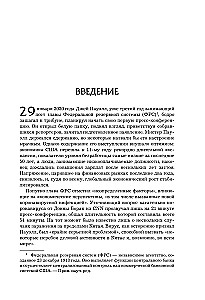 Монетарная политика XXI века. Эволюция Федеральной резервной системы от Великой инфляции до пандемии COVID-19