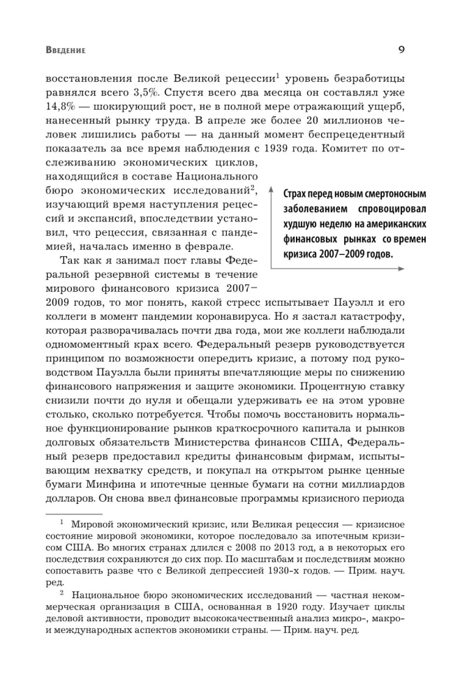 Монетарная политика XXI века. Эволюция Федеральной резервной системы от Великой инфляции до пандемии COVID-19