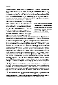 Монетарная политика XXI века. Эволюция Федеральной резервной системы от Великой инфляции до пандемии COVID-19