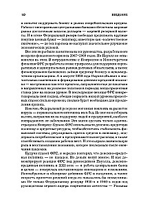 Монетарная политика XXI века. Эволюция Федеральной резервной системы от Великой инфляции до пандемии COVID-19