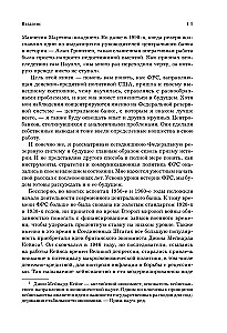Монетарная политика XXI века. Эволюция Федеральной резервной системы от Великой инфляции до пандемии COVID-19