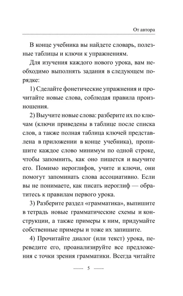 Быстрый вход в китайский