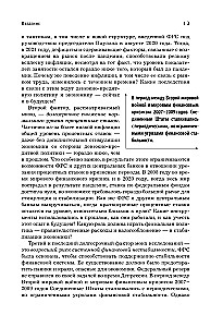 Монетарная политика XXI века. Эволюция Федеральной резервной системы от Великой инфляции до пандемии COVID-19