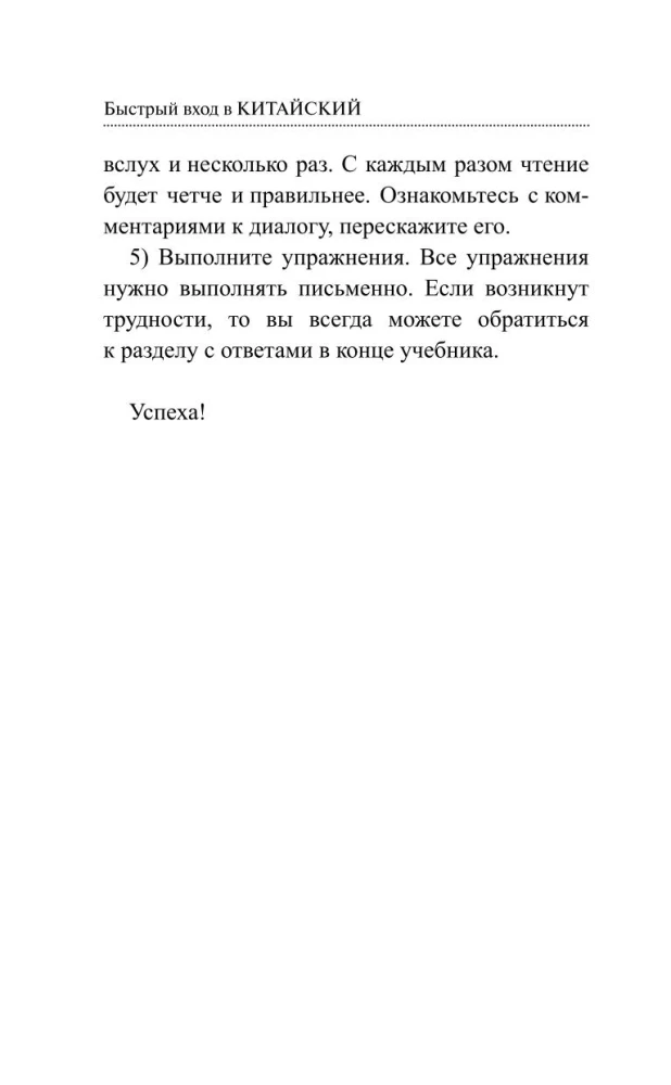 Быстрый вход в китайский