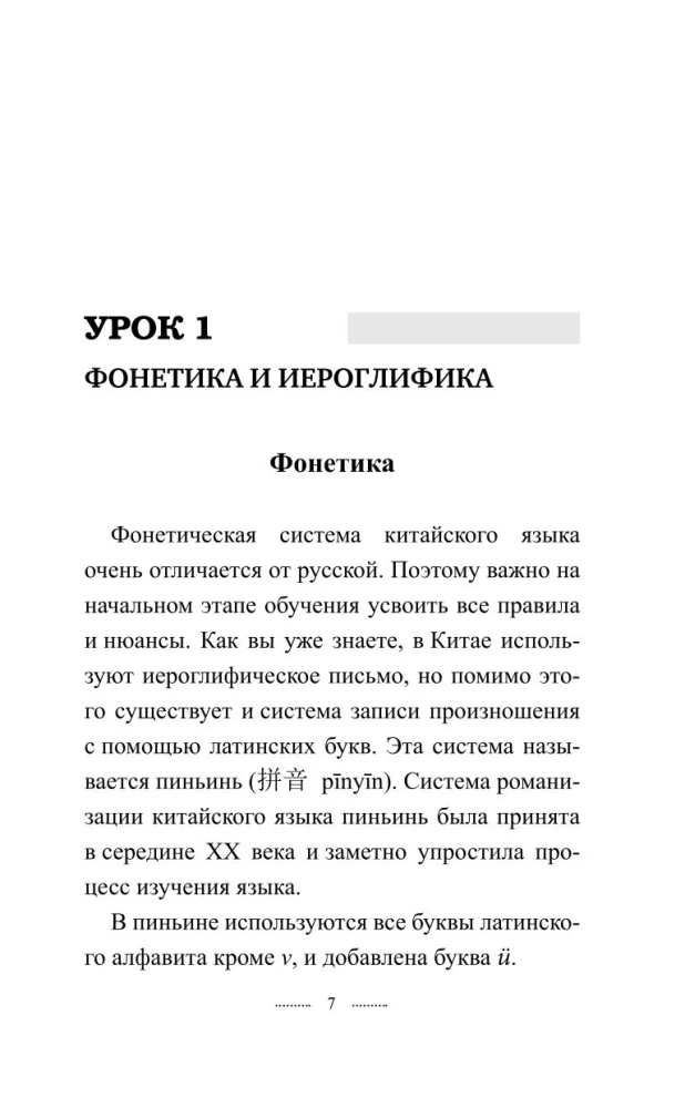 Быстрый вход в китайский