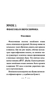 Быстрый вход в китайский